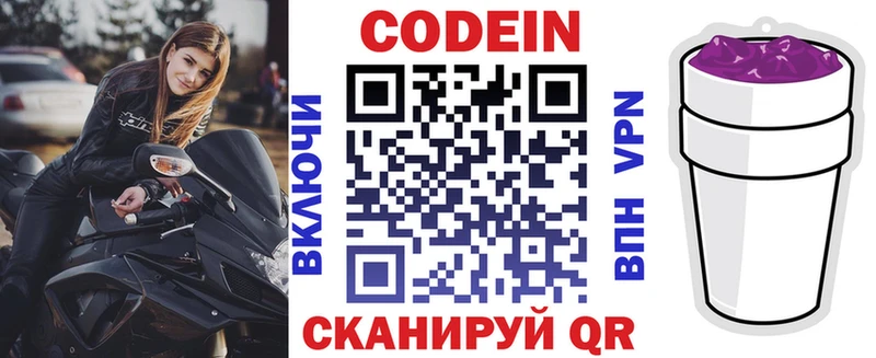 Codein напиток Lean (лин)  Купить закладки  Нижний Новгород 